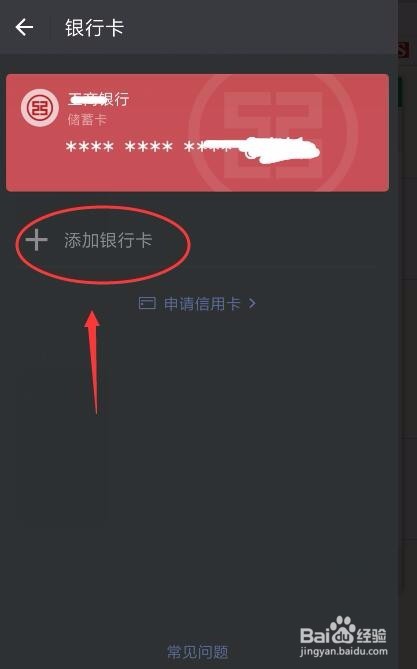 微信支付怎么绑定邮政储蓄卡