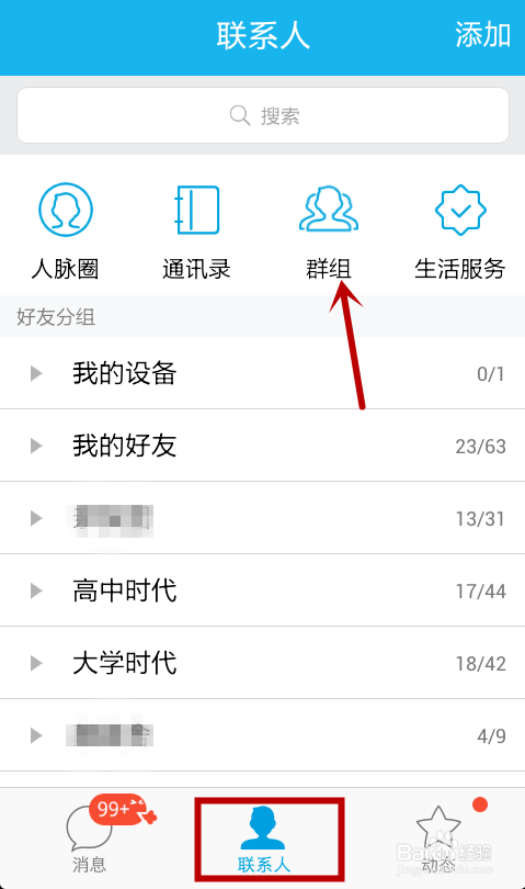 怎样屏蔽手机QQ群的消息？