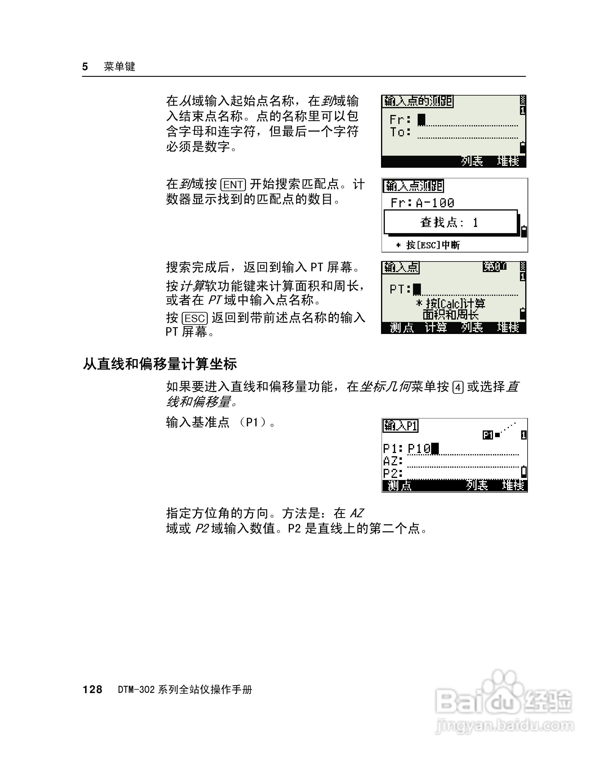 尼康DTM-302、332、352、362 系列全站仪使用手册:[15]