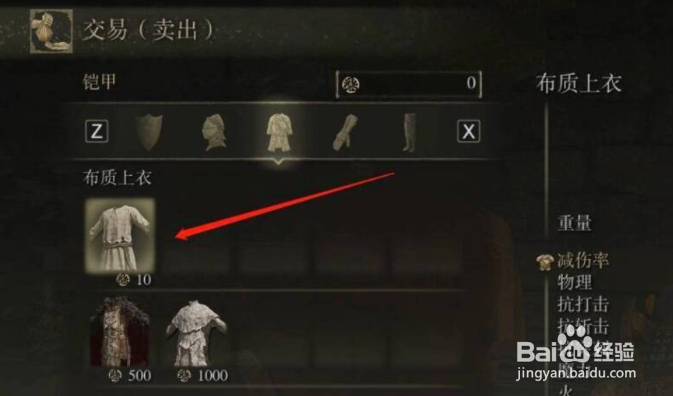 艾尔登法环怎么出售装备