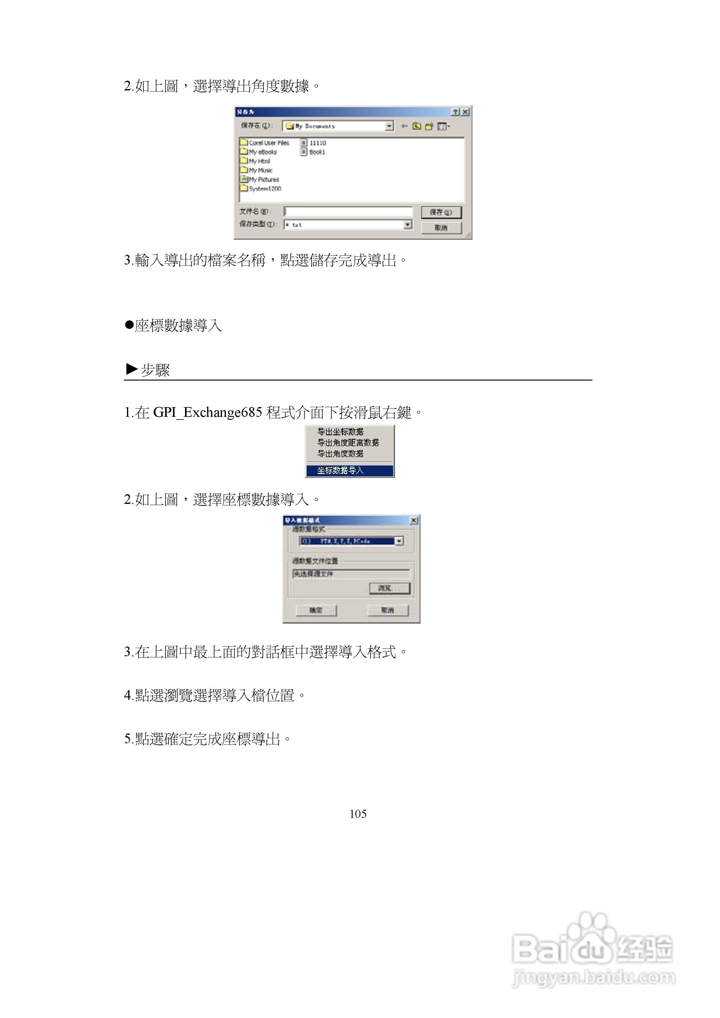 上煇RTS-680/GPI-210 系列全站仪说明书:[11]