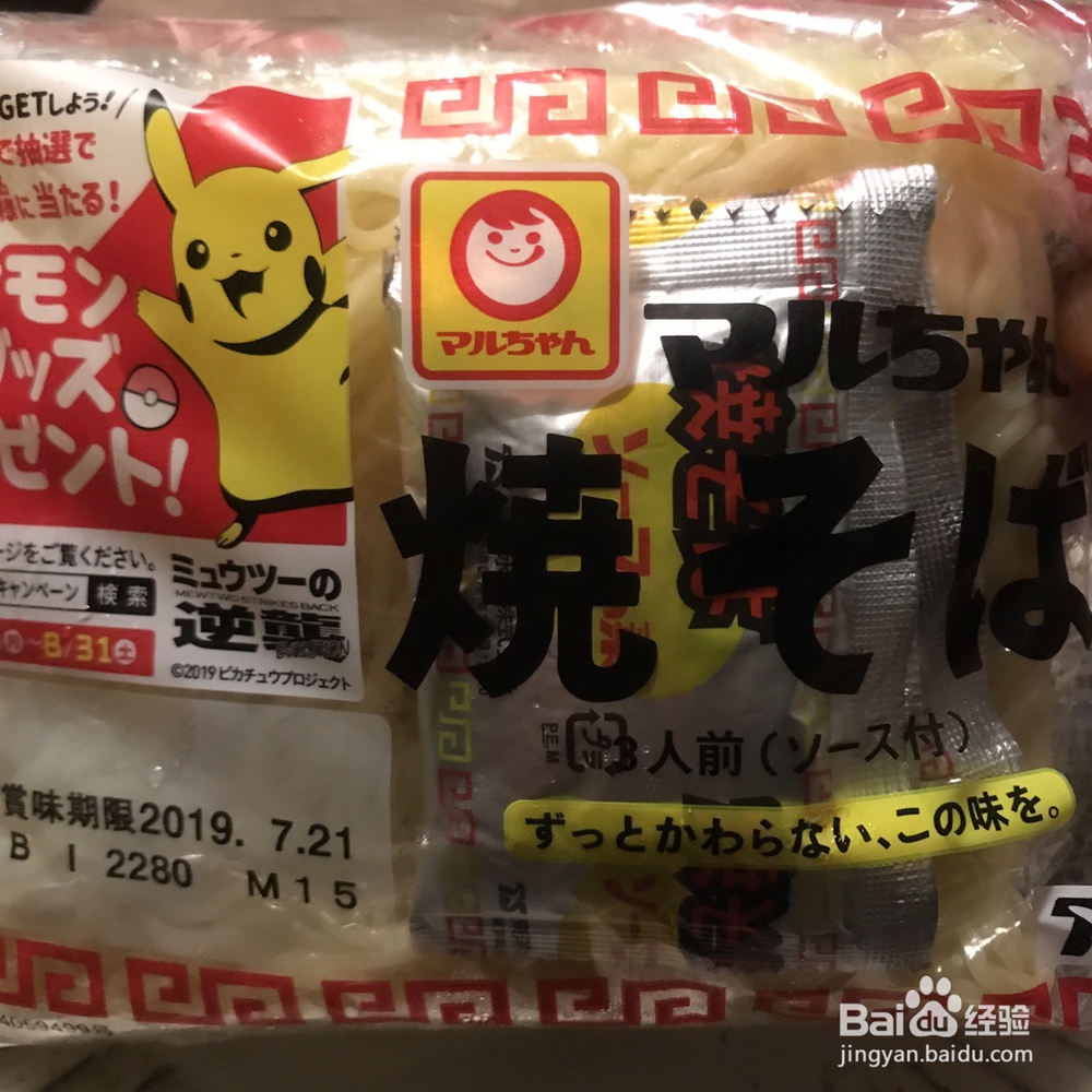 好吃到哭的日式炒面