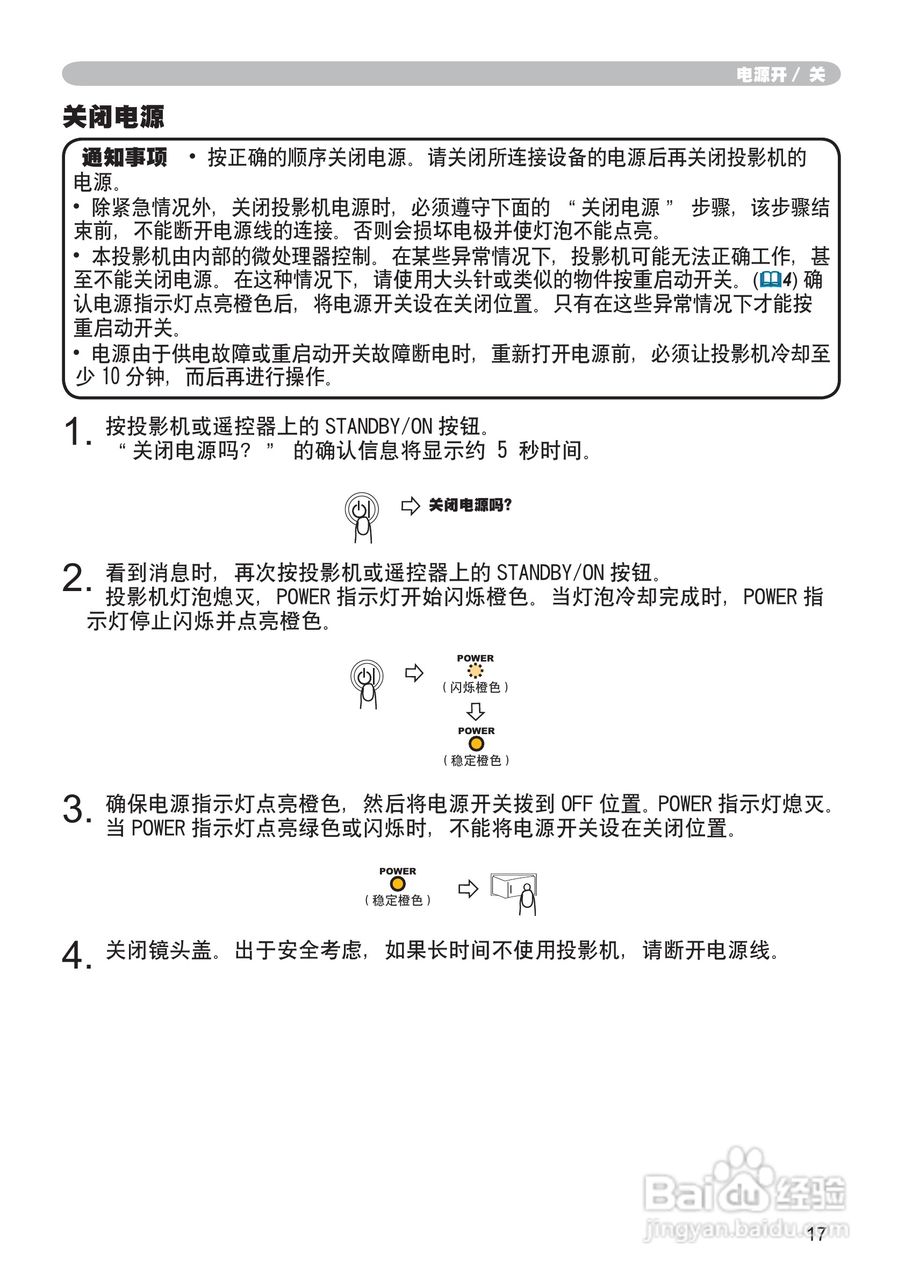 日立CP-RS55投影机使用说明书:[3]