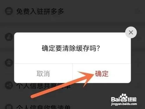 如何使用拼多多APP清除缓存