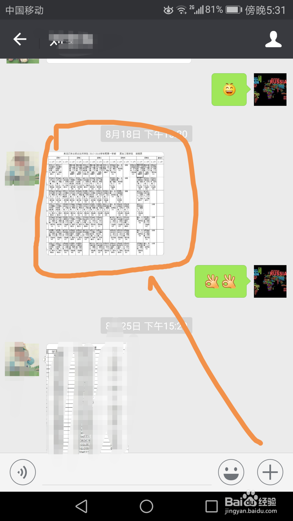 通过标签快速转发某微信联系人发的多张图片