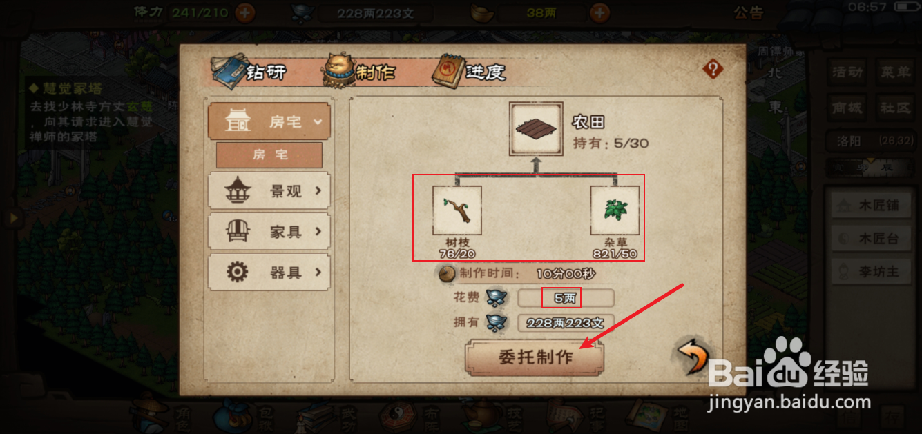 烟雨江湖开垦农田攻略