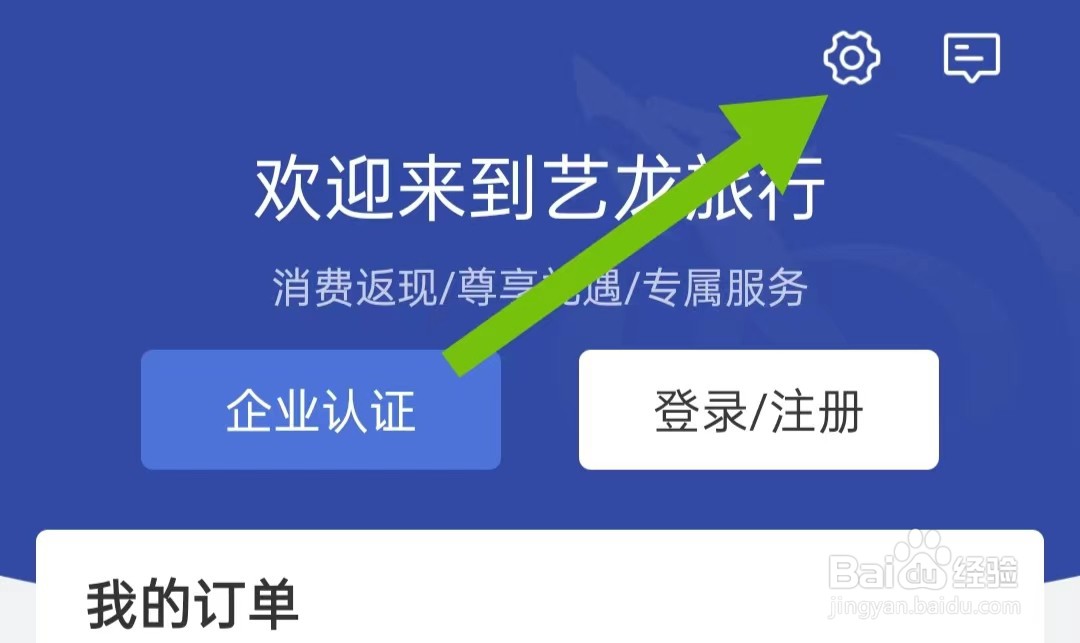 怎样查看艺龙旅行软件服务协议