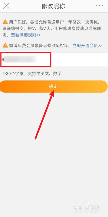 微博怎么修改昵称