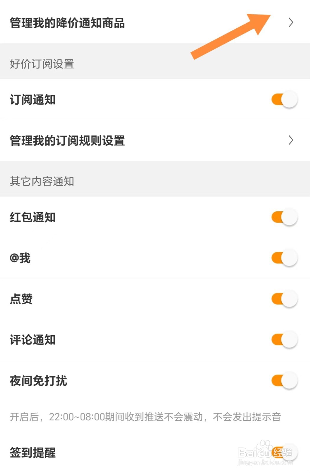 慢慢买如何查看管理我的降价通知商品
