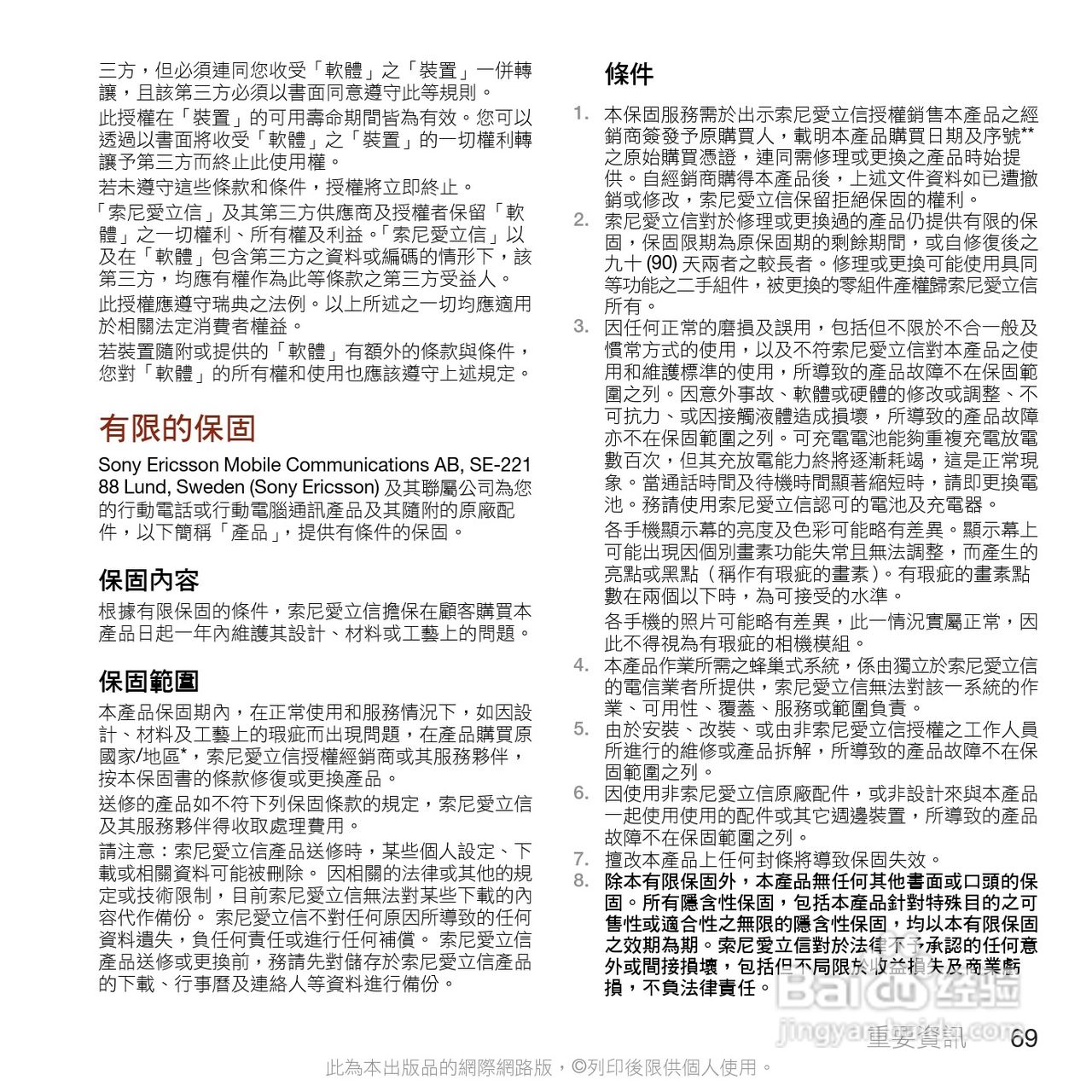 索尼爱立信W705手机使用说明书:[8]
