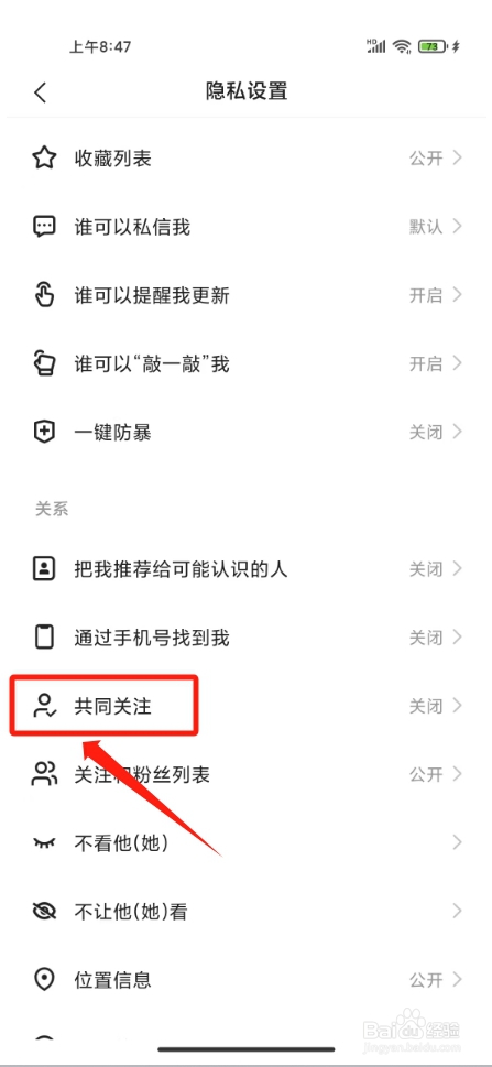 快手怎样隐藏共同好友