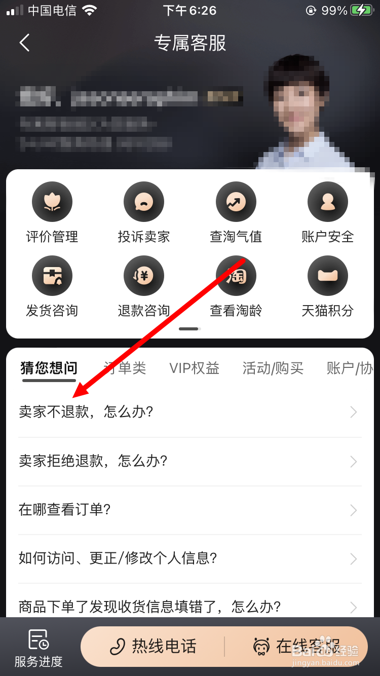 卖家收到货故意不退款怎么办