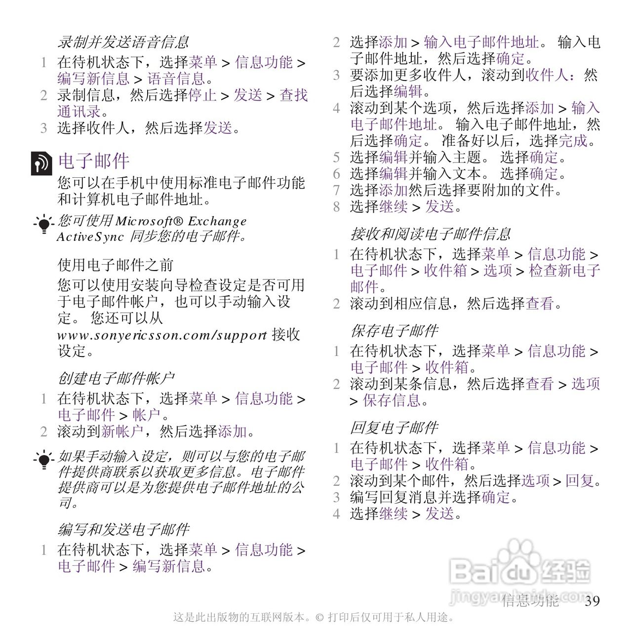 索尼爱立信C905c手机使用说明书:[5]