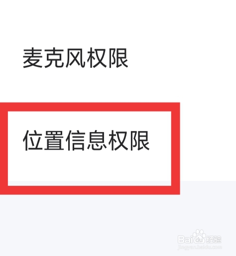 蛋蛋部落APP怎样设置位置信息权限功能