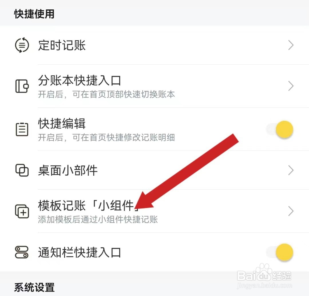 鲨鱼记账查看模板记账(小组件)的方法?