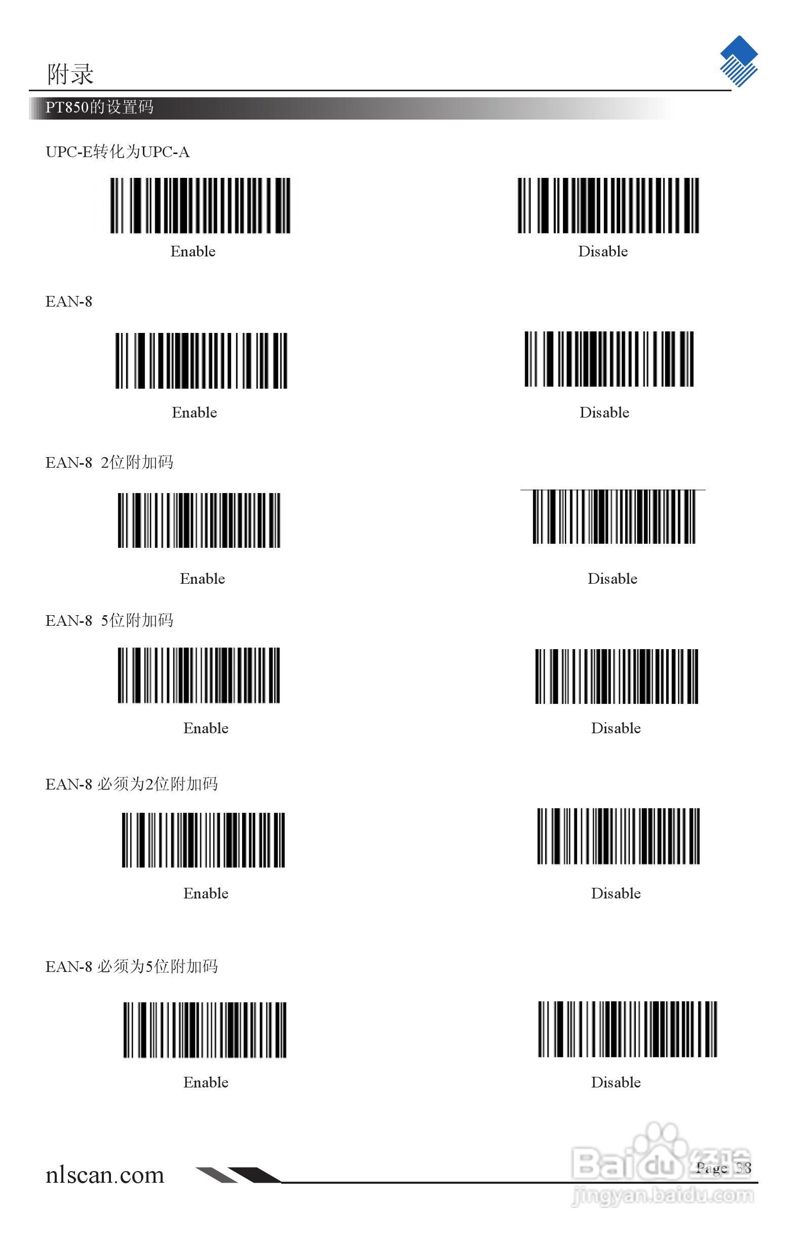 NLS-PT800系列便携式（条码）数据采集器用户手册:[4]