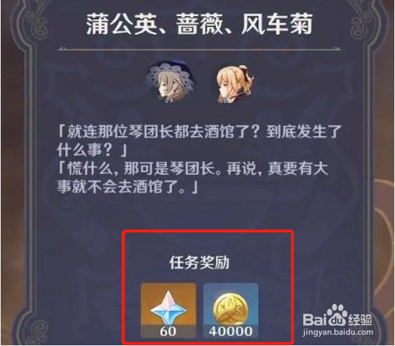 原神酒馆轶事3任务怎么做