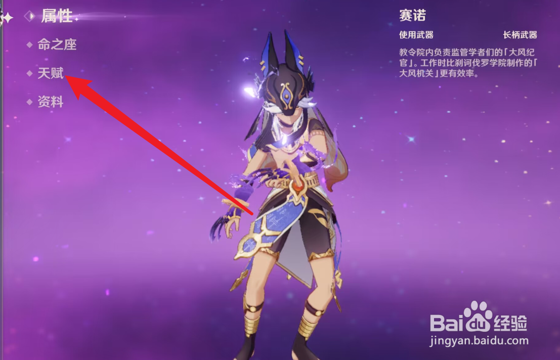 原神如何培养赛诺