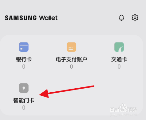 三星手机如何添加门禁卡