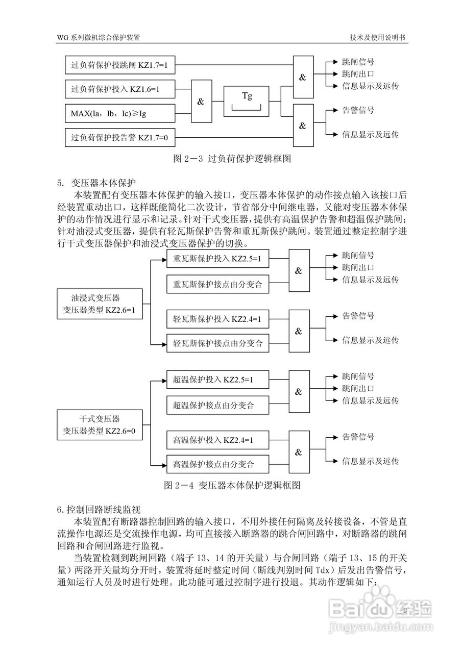 WG230B-G型微机综合保护装置说明书:[1]