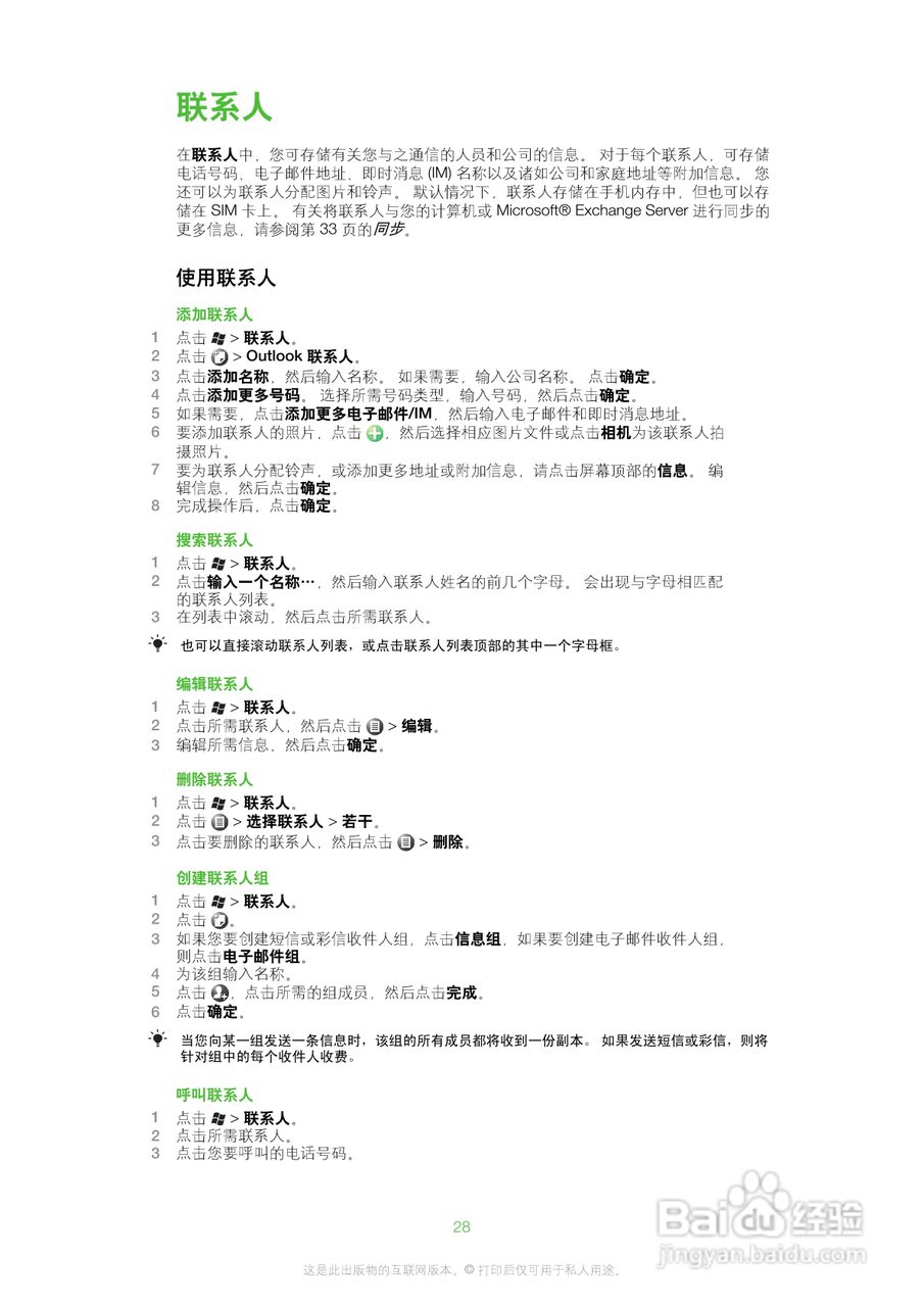 索尼爱立信M1i手机使用说明书:[3]