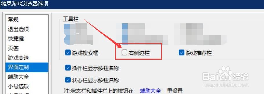 糖果浏览器工具栏如何取消右侧边栏？
