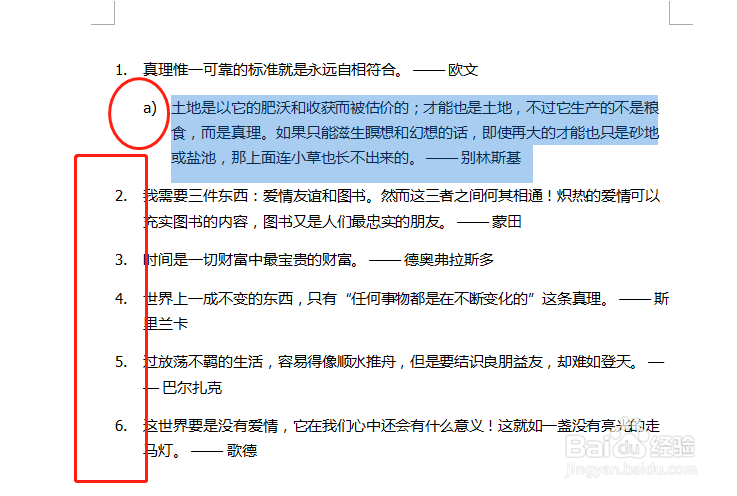 word如何设置段落编号和下级列表编号