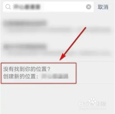 微信朋友圈定位如何只显示省份