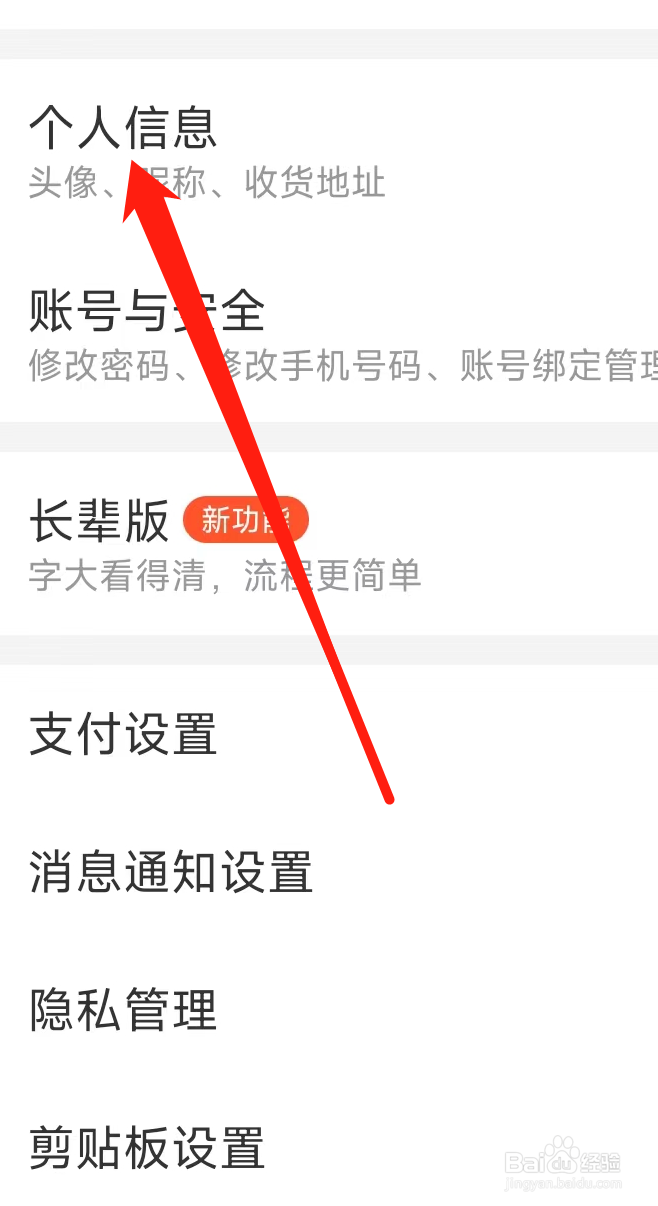 美团查看个人信息