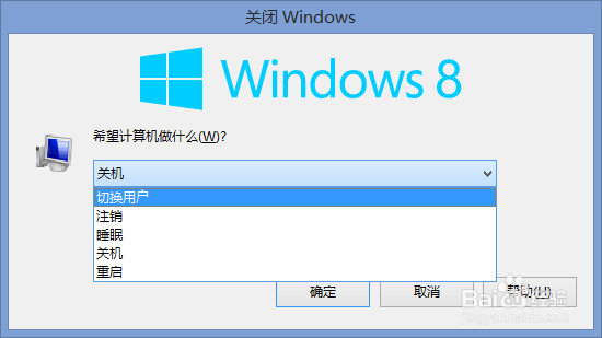 win8系统电脑怎样快捷关机