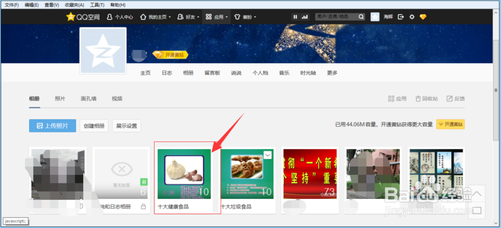 怎么给QQ空间已上传的照片加密