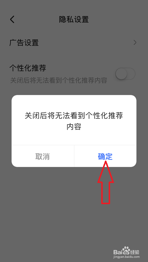 住小帮怎么关闭个性化推荐