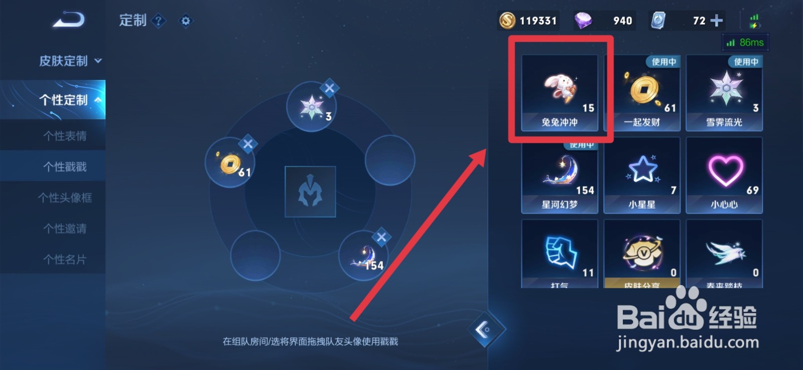 个性戳戳兔兔冲冲怎么用