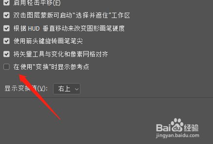 Ps如何开启变换参考点