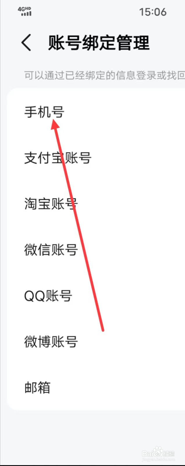 高德地图在哪里【绑定手机号】?