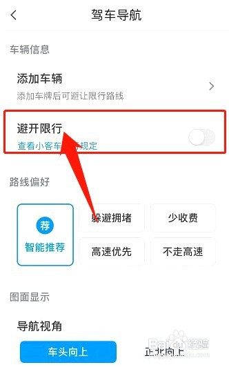腾讯地图如何设置避开限行