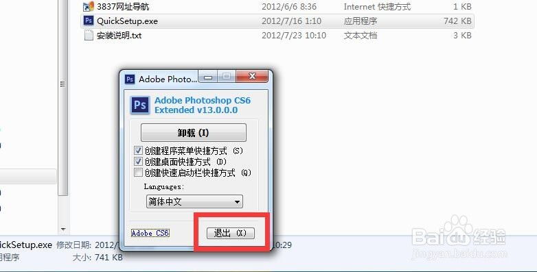 怎么安装Adobe Photoshop CS6绿色版