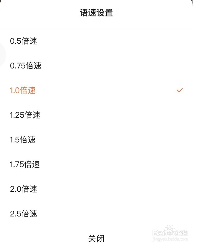 番茄小说收听小说时如何设置语速