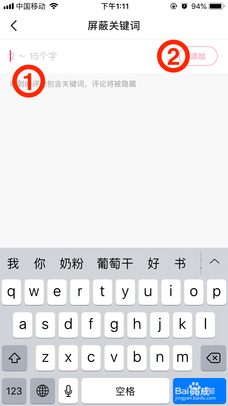快手极速版如何添加屏蔽关键词