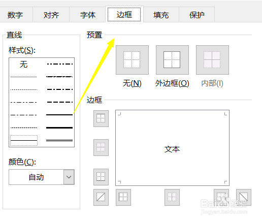 excel单元格怎么插入斜线