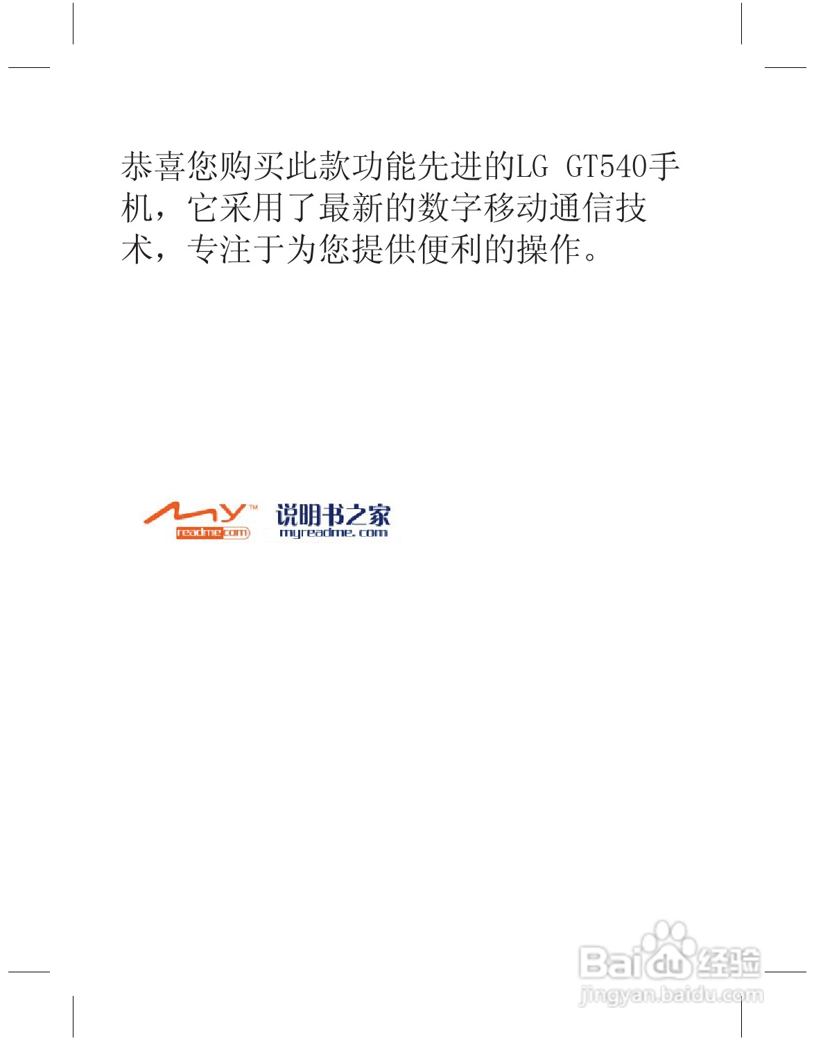 LG GT540手机使用说明书:[1]