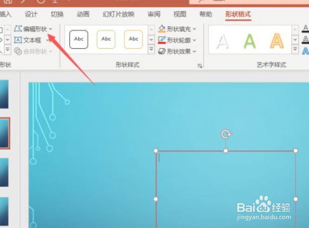 PPT中怎样编辑心形文字段落