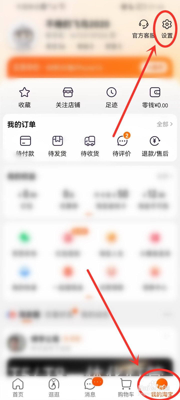 淘友圈屏蔽的人怎么找回来