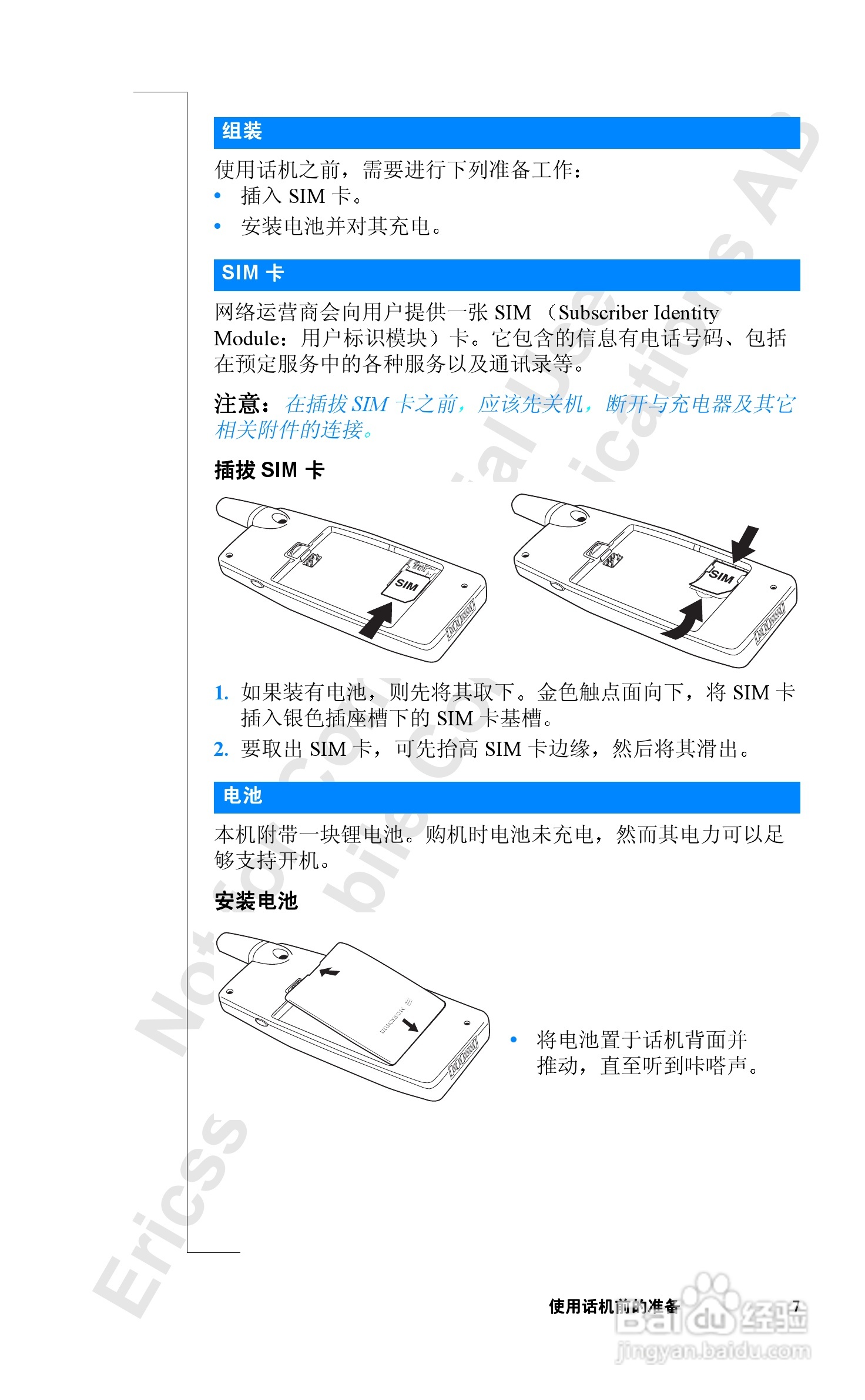 爱立信R520mc手机使用说明书:[1]