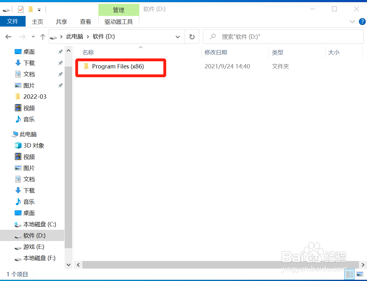 如何打开电脑上的Program Files (x86)文件夹