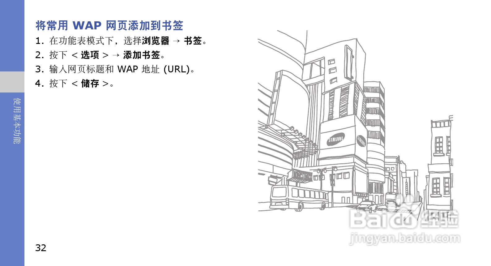 三星GT-S3501C手机使用说明书:[4]