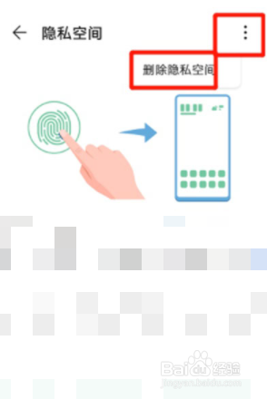 华为手机如何退出隐私保护
