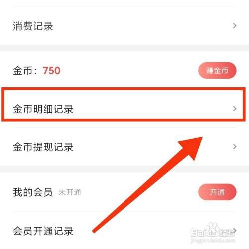 阅友免费小说APP的金币明细记录在哪查看