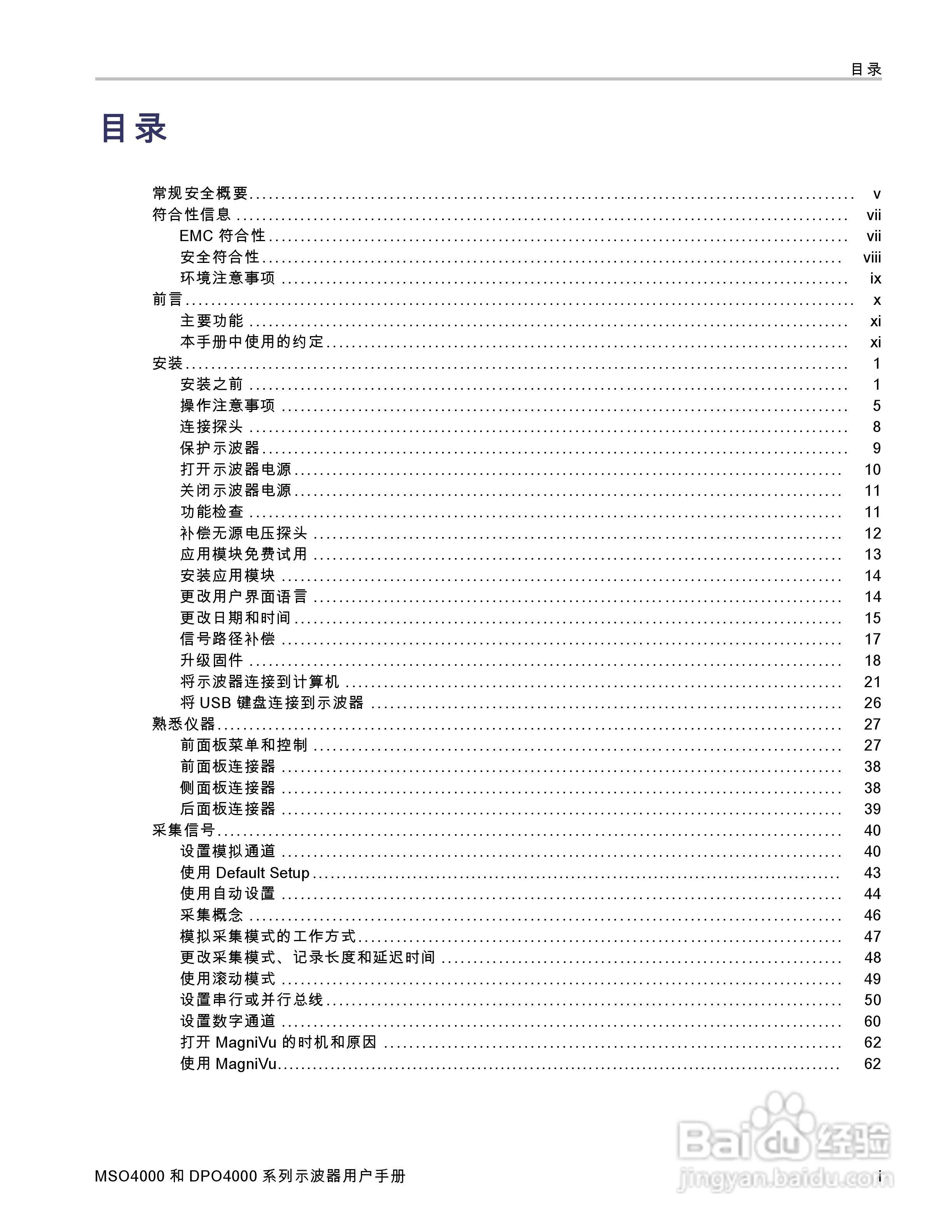 泰克MSO4032数字荧光示波器用户手册:[1]