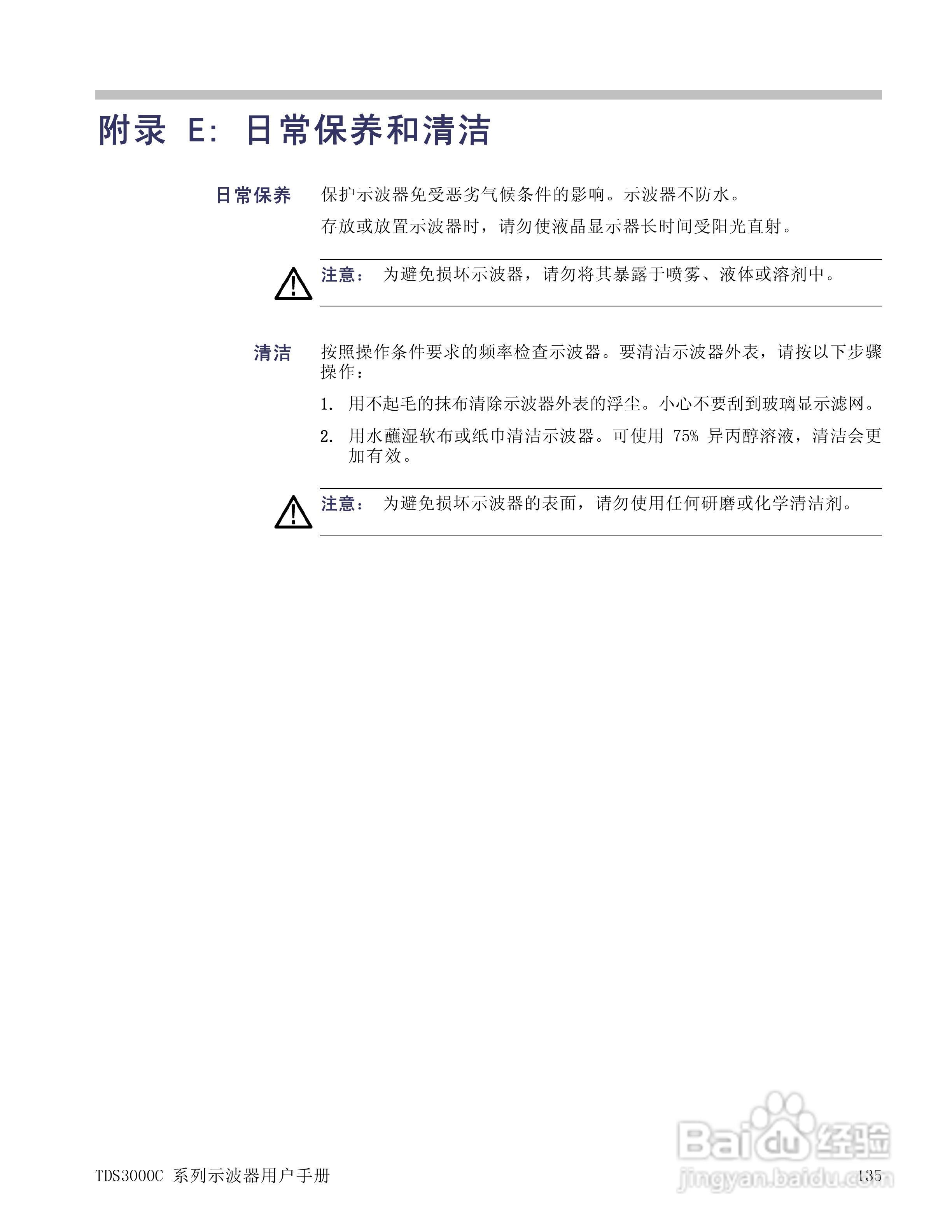 泰克TDS3054C数字荧光示波器用户手册:[16]